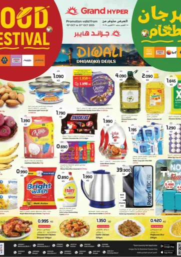 Food Festival من جراند هايبر مدينة الكويت الكويت